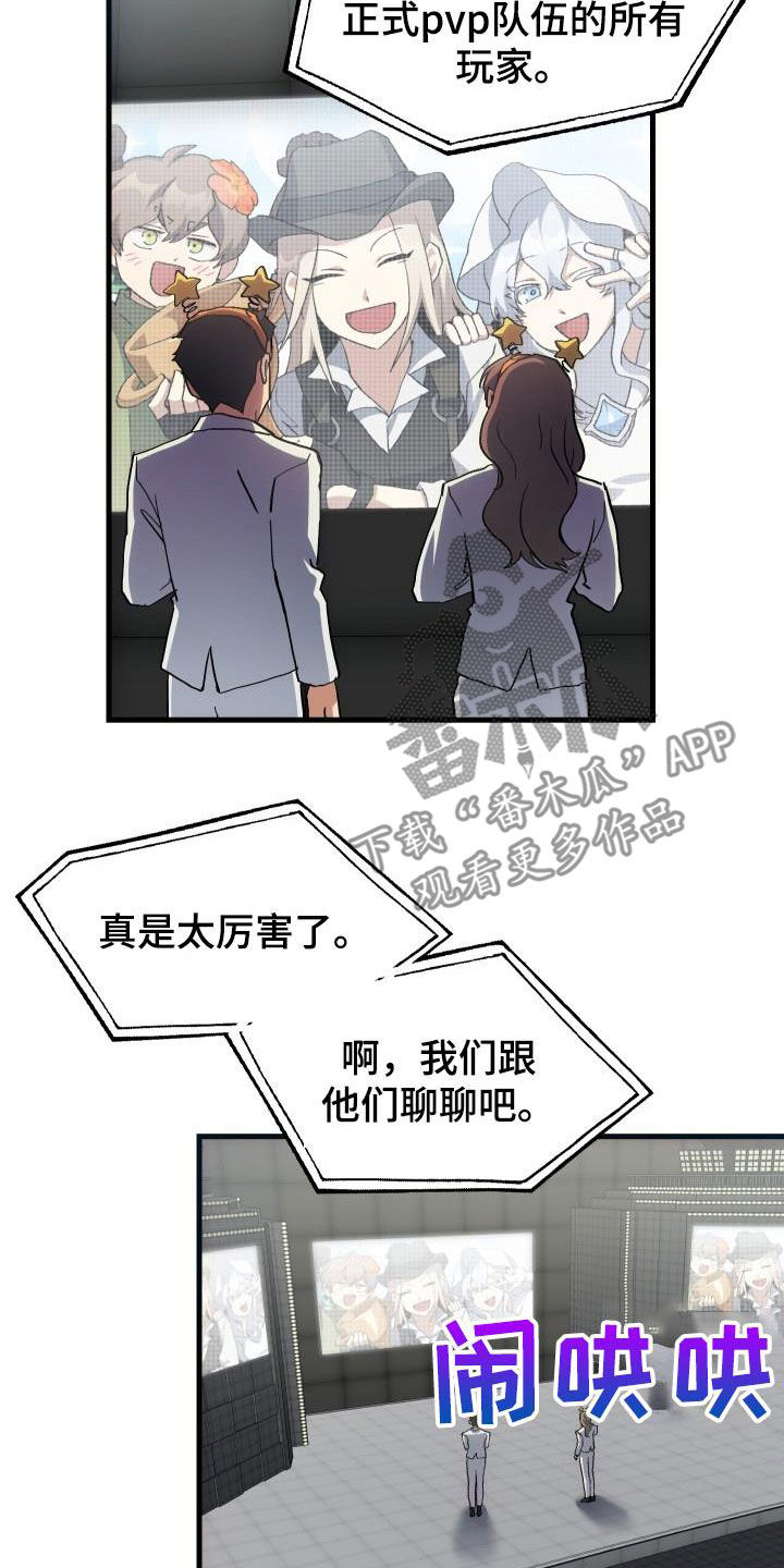 《神级菜鸟》第49章胜利 第18页