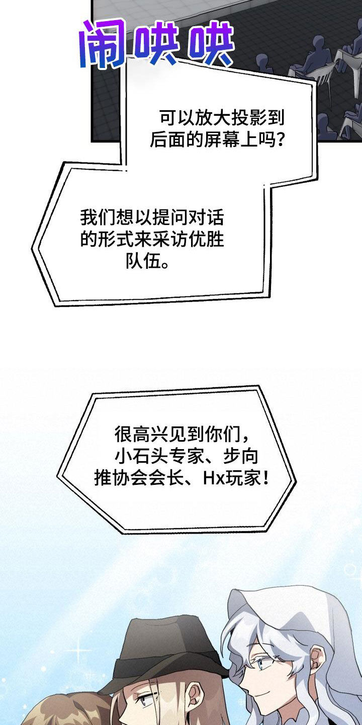 《神级菜鸟》第49章胜利 第19页