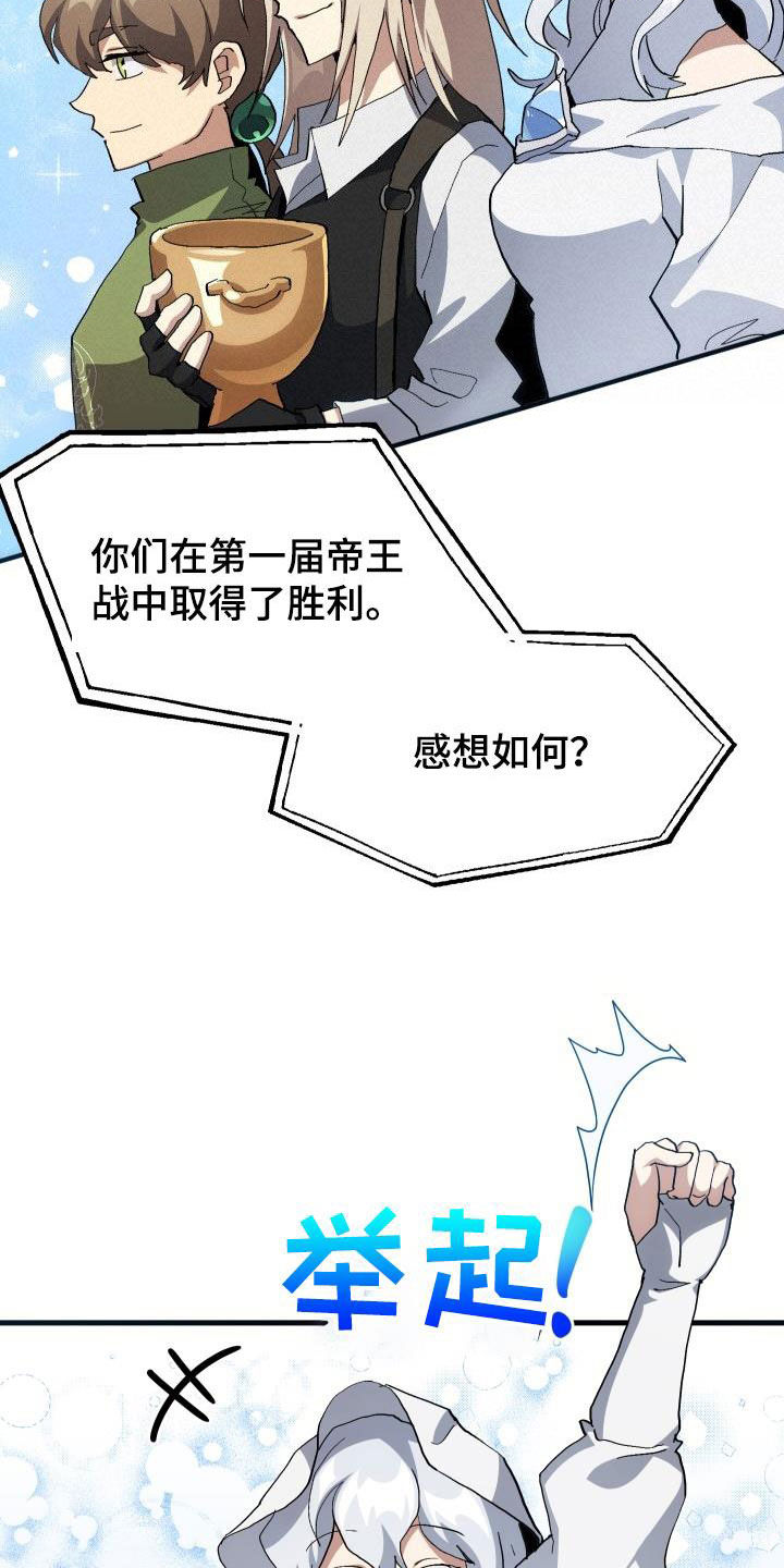 《神级菜鸟》第49章胜利 第20页
