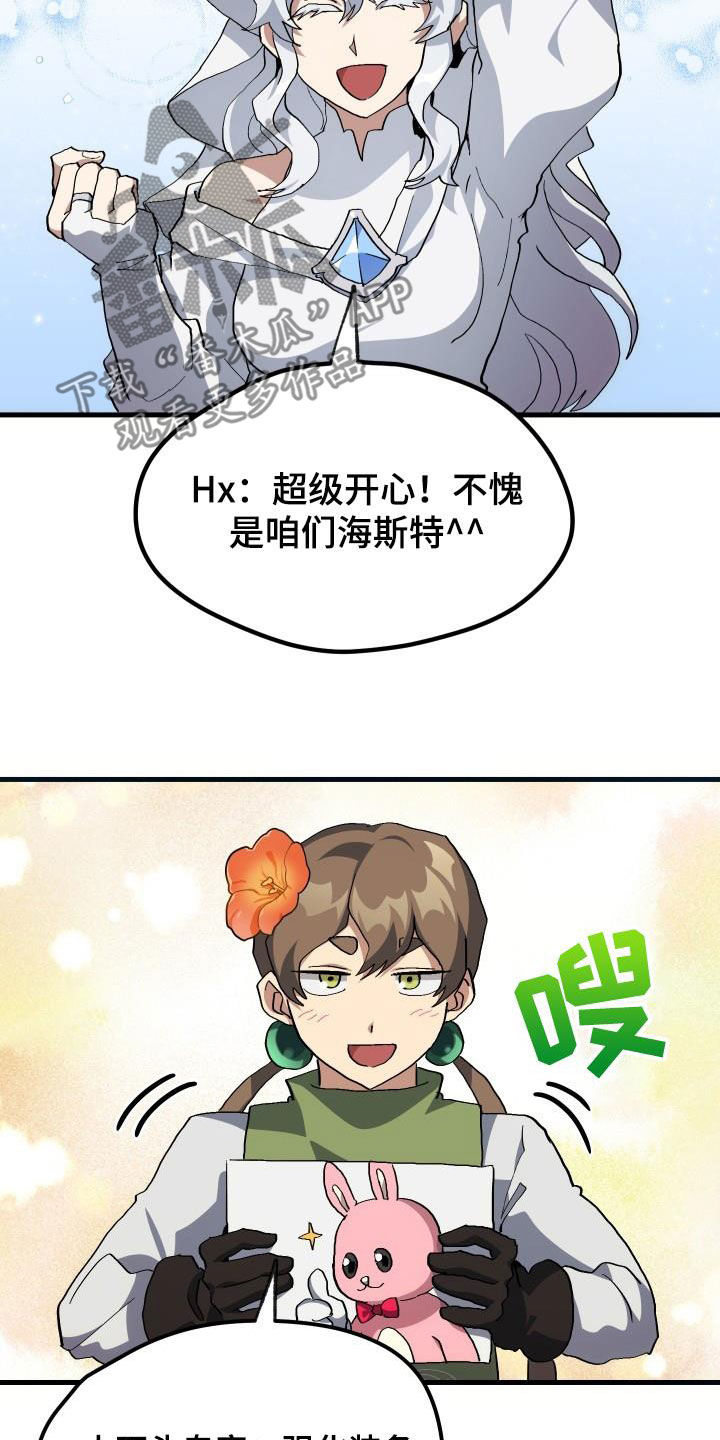 《神级菜鸟》第49章胜利 第21页