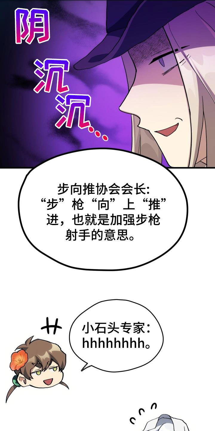 《神级菜鸟》第49章胜利 第24页