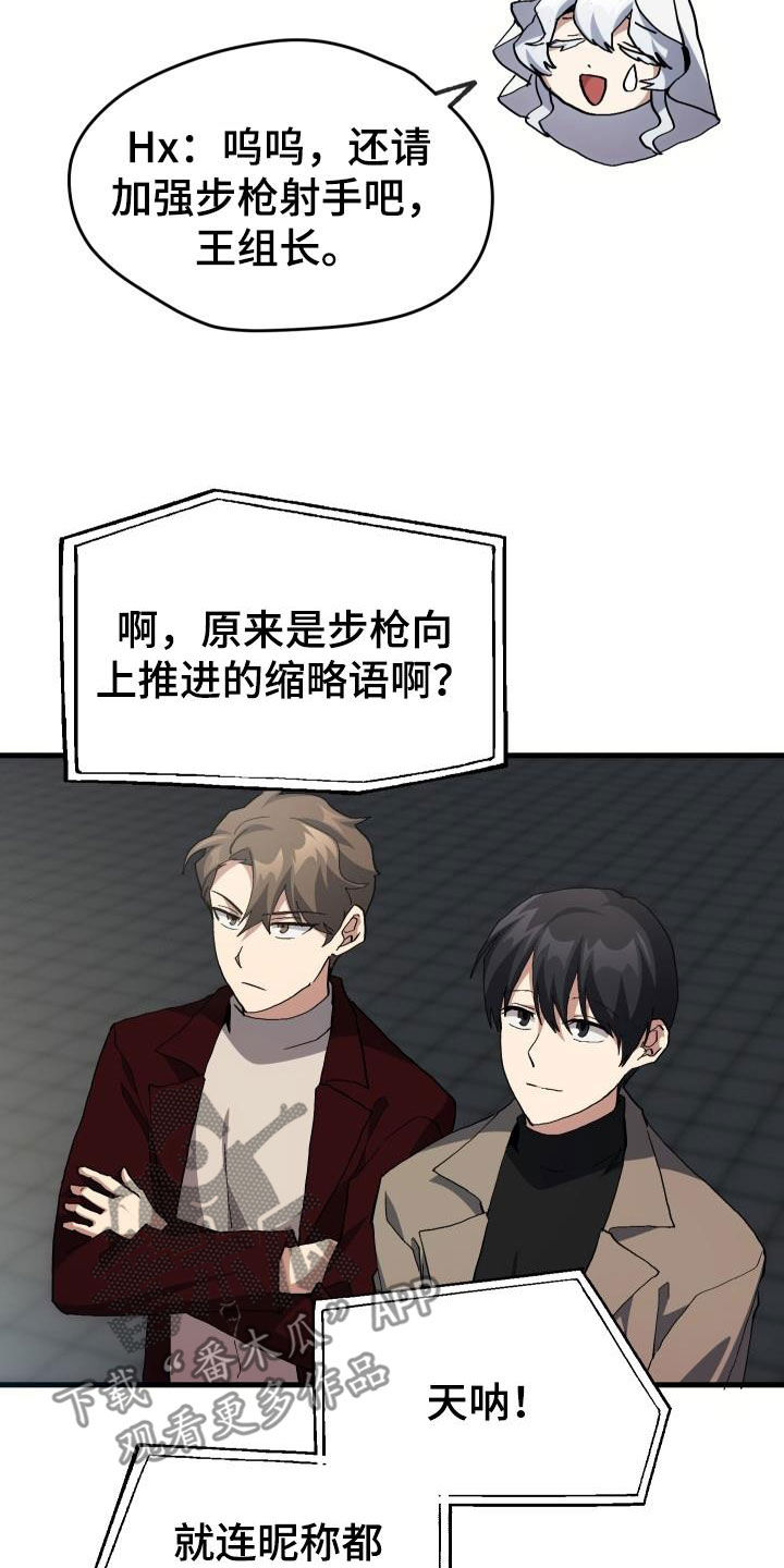 《神级菜鸟》第49章胜利 第25页
