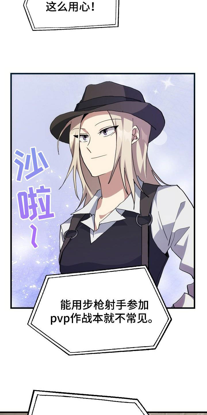 《神级菜鸟》第49章胜利 第26页