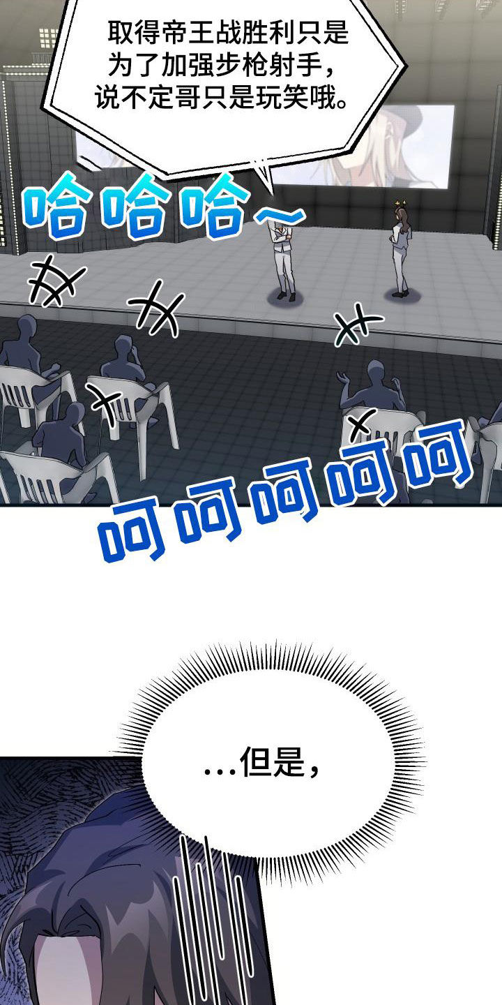 《神级菜鸟》第49章胜利 第27页