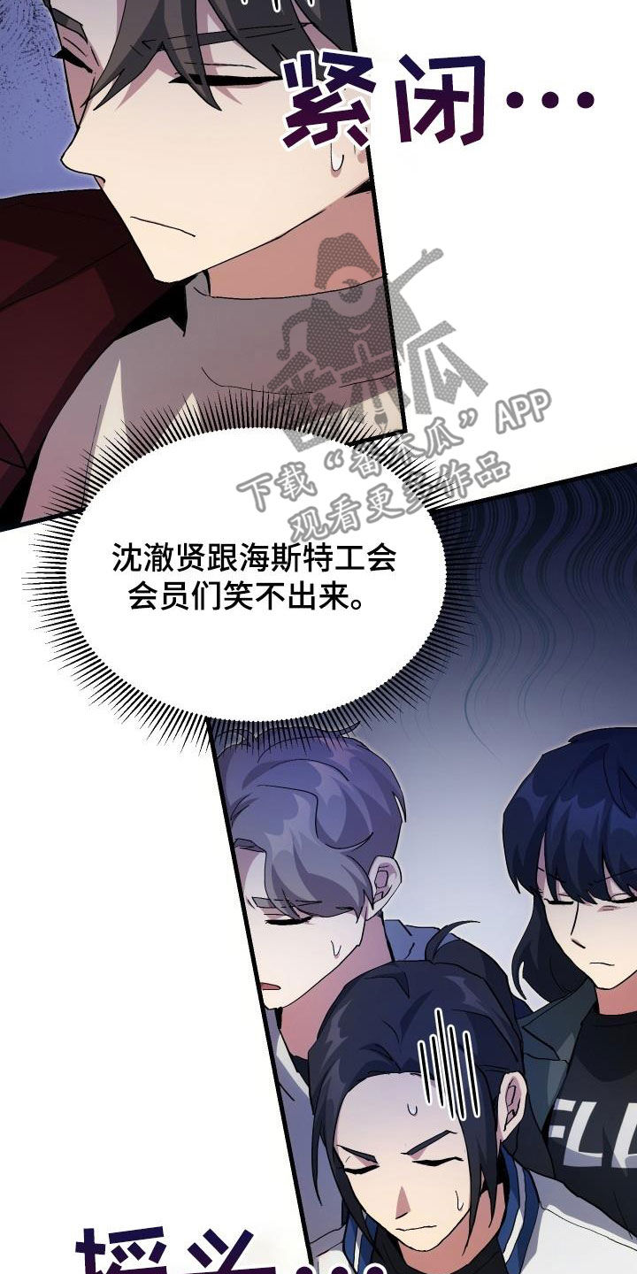 《神级菜鸟》第49章胜利 第28页