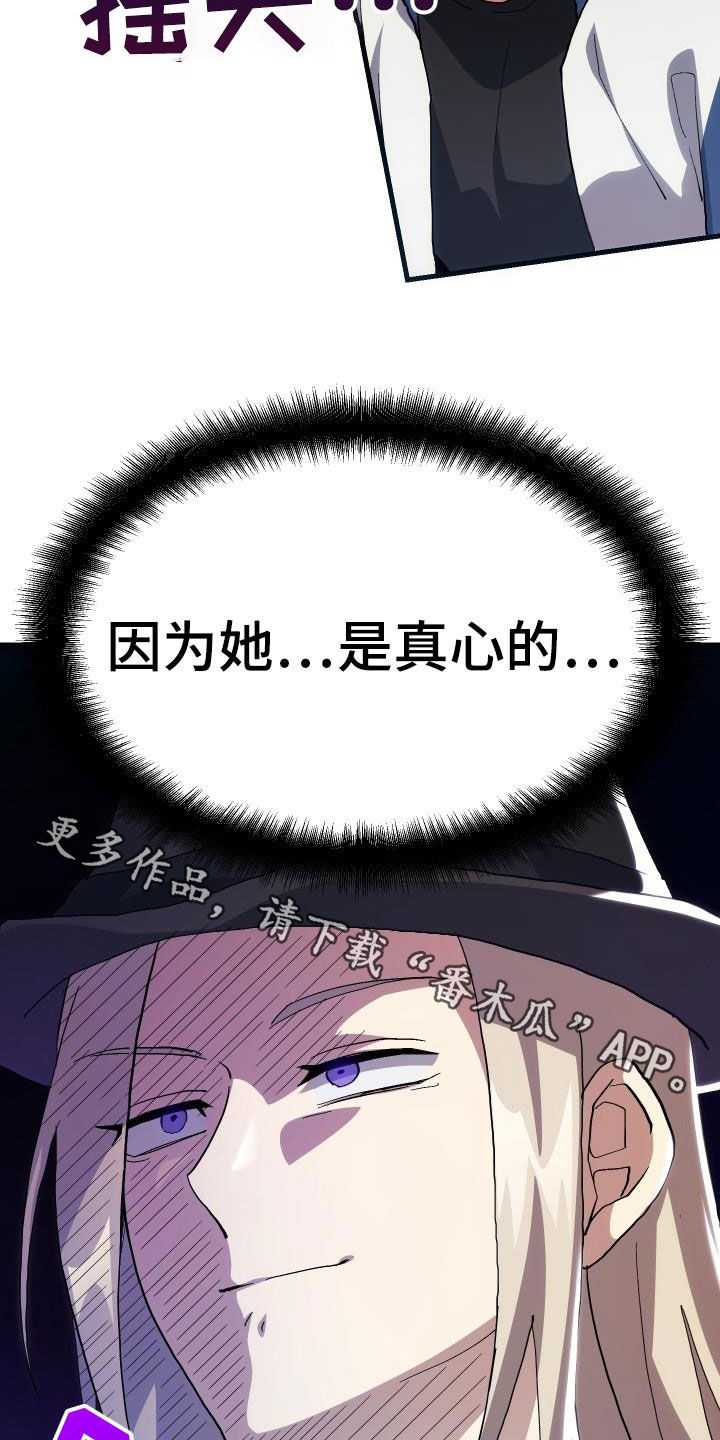 《神级菜鸟》第49章胜利 第29页