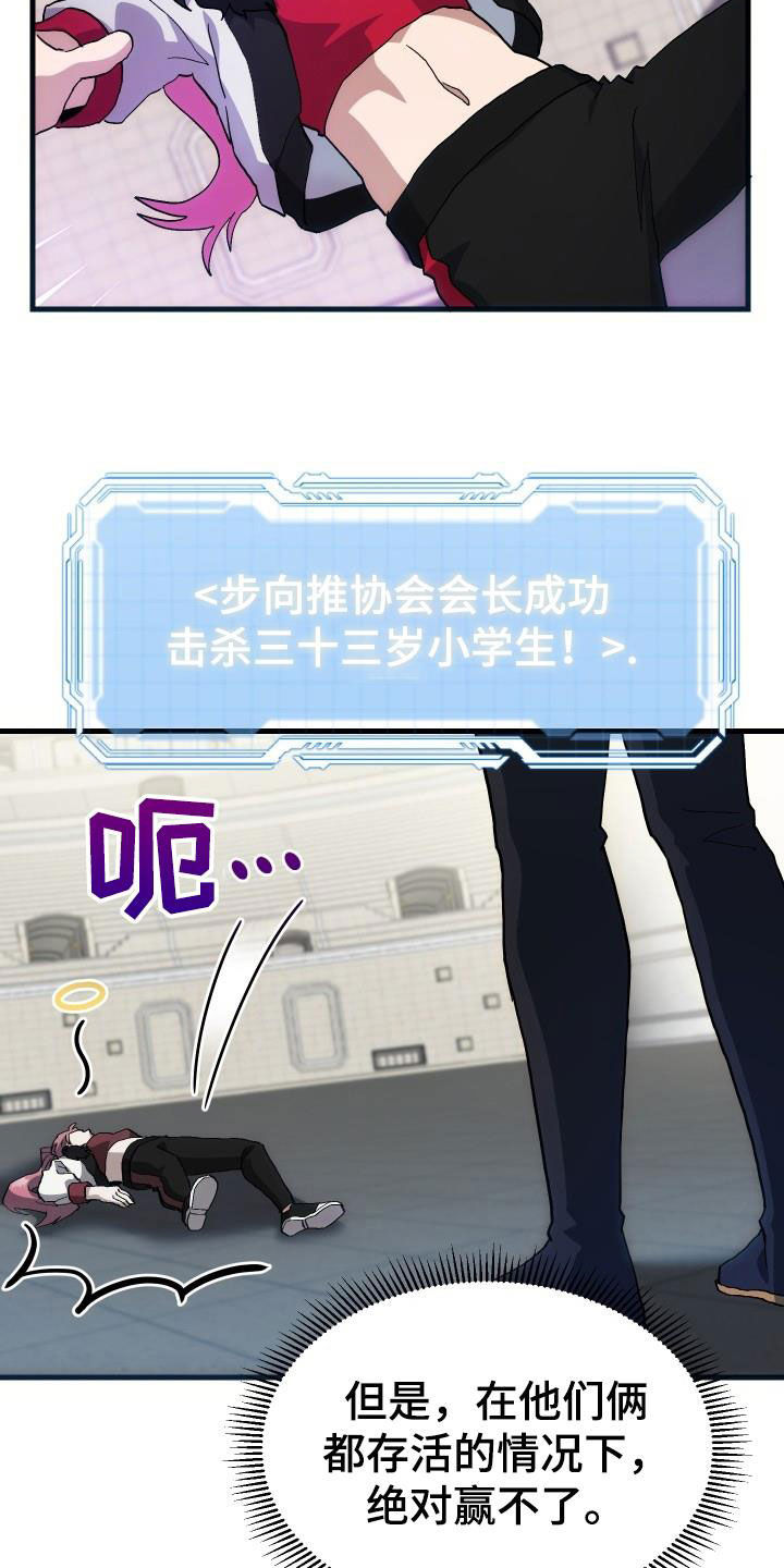 《神级菜鸟》第49章胜利 第4页