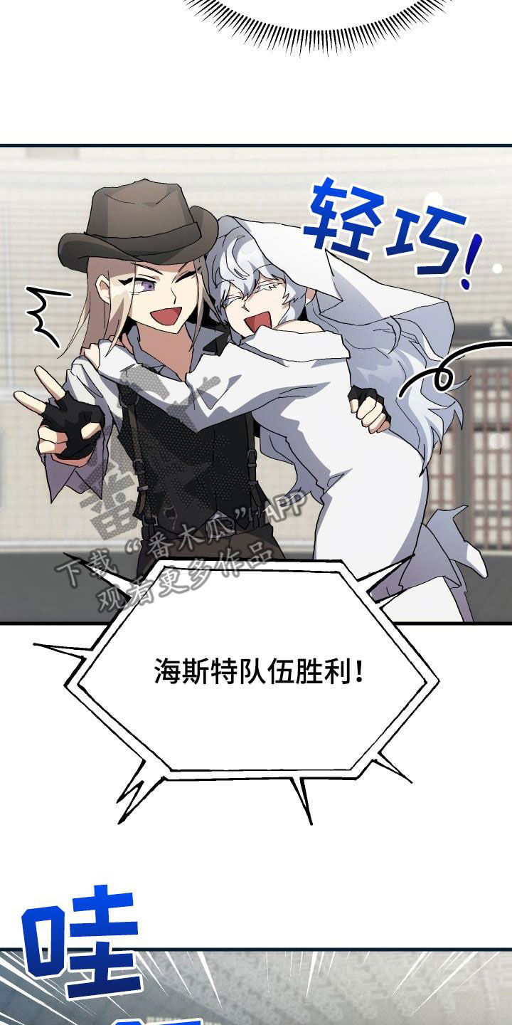 《神级菜鸟》第49章胜利 第5页