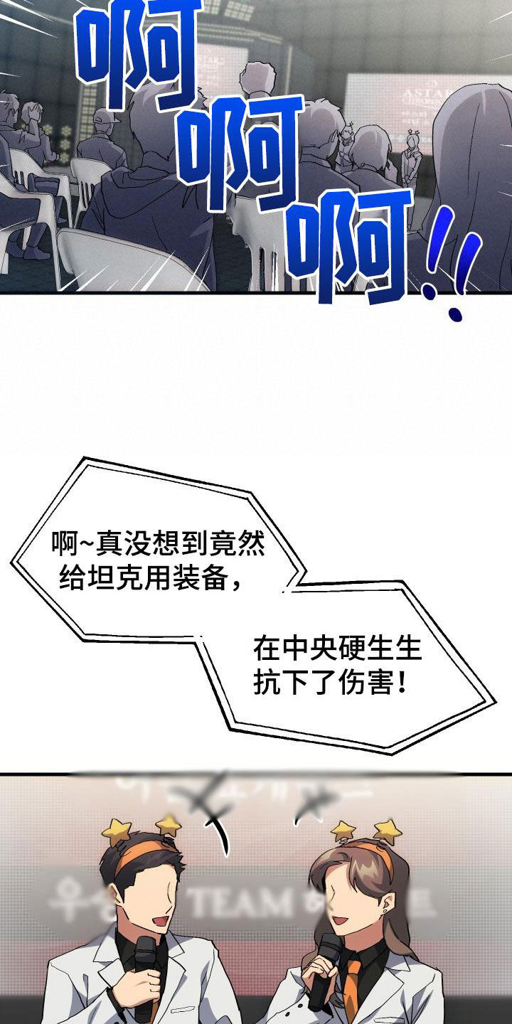 《神级菜鸟》第49章胜利 第6页