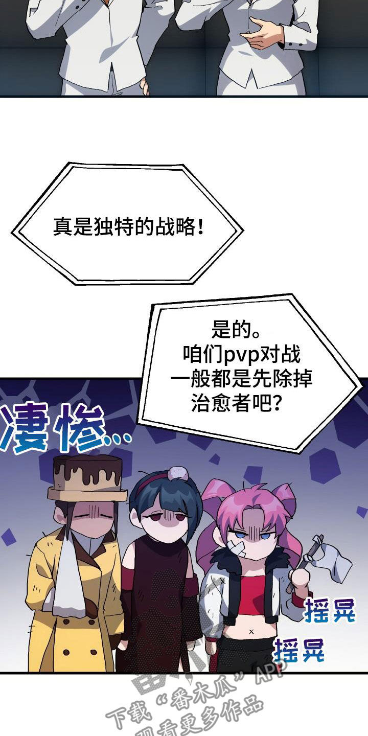 《神级菜鸟》第49章胜利 第7页