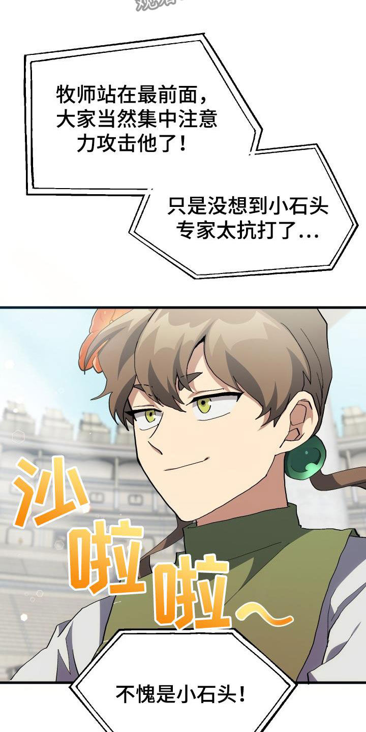 《神级菜鸟》第49章胜利 第8页