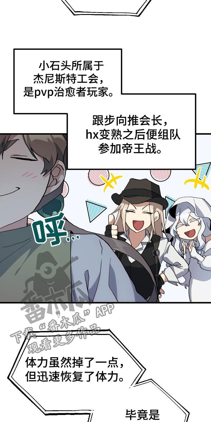 《神级菜鸟》第49章胜利 第9页