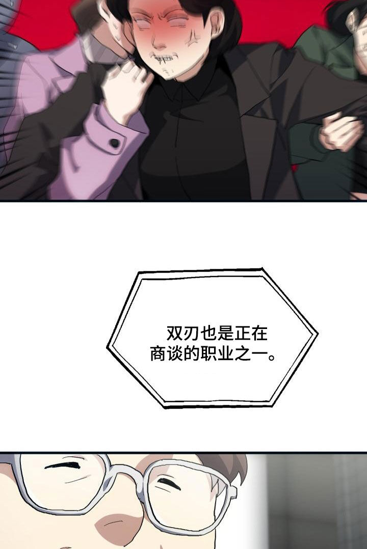 《神级菜鸟》第51章结束 第10页