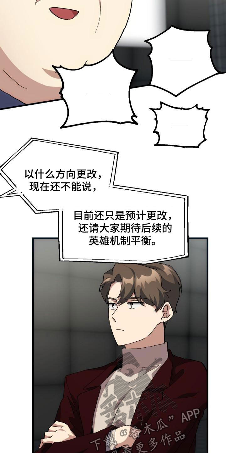 《神级菜鸟》第51章结束 第11页