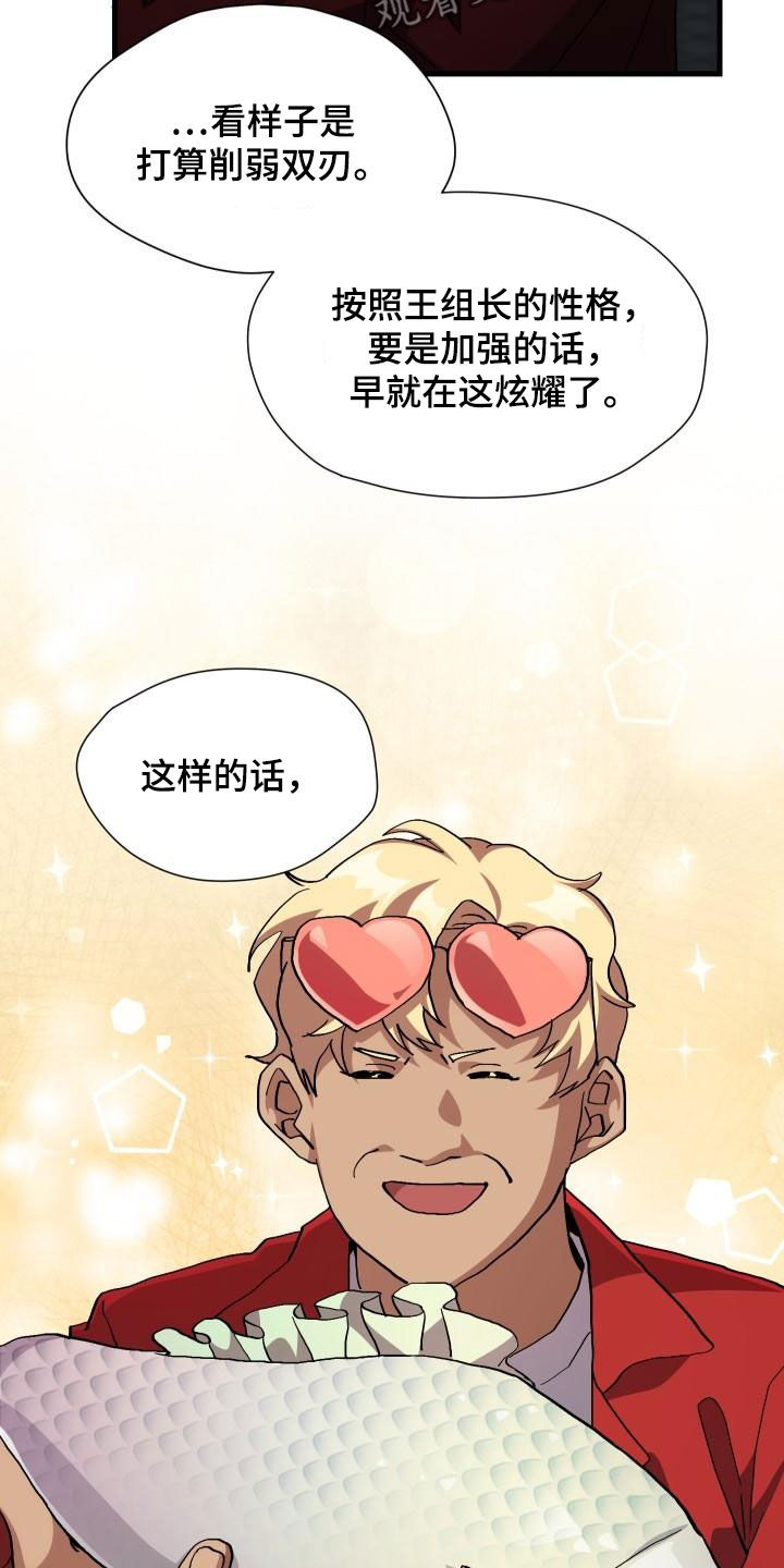 《神级菜鸟》第51章结束 第12页