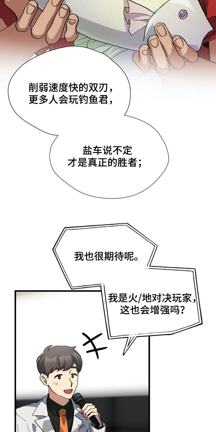 《神级菜鸟》第51章结束 第13页