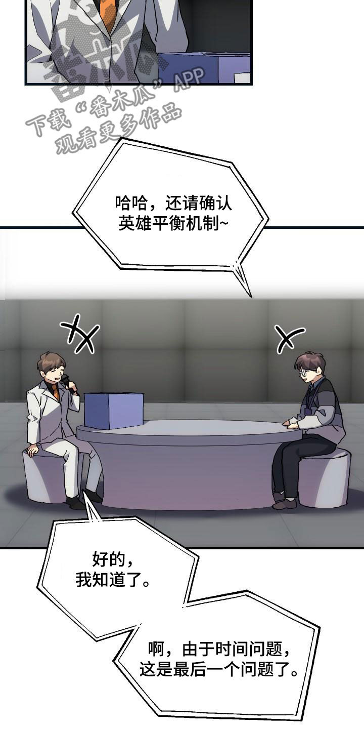 《神级菜鸟》第51章结束 第14页