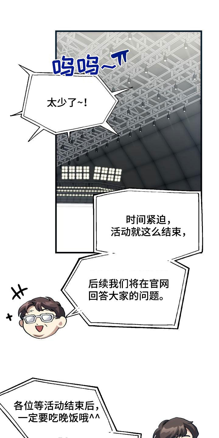 《神级菜鸟》第51章结束 第15页