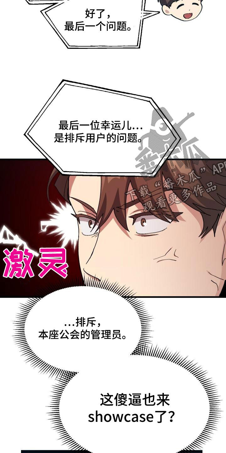 《神级菜鸟》第51章结束 第16页
