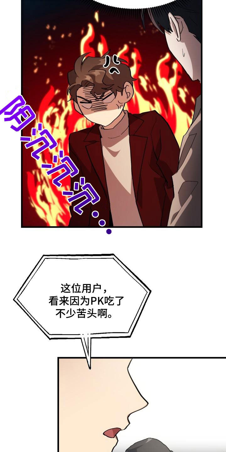 《神级菜鸟》第51章结束 第17页