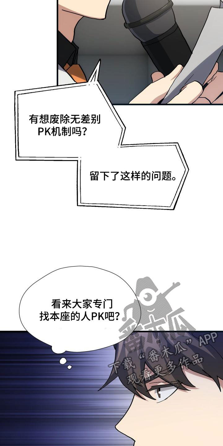 《神级菜鸟》第51章结束 第18页