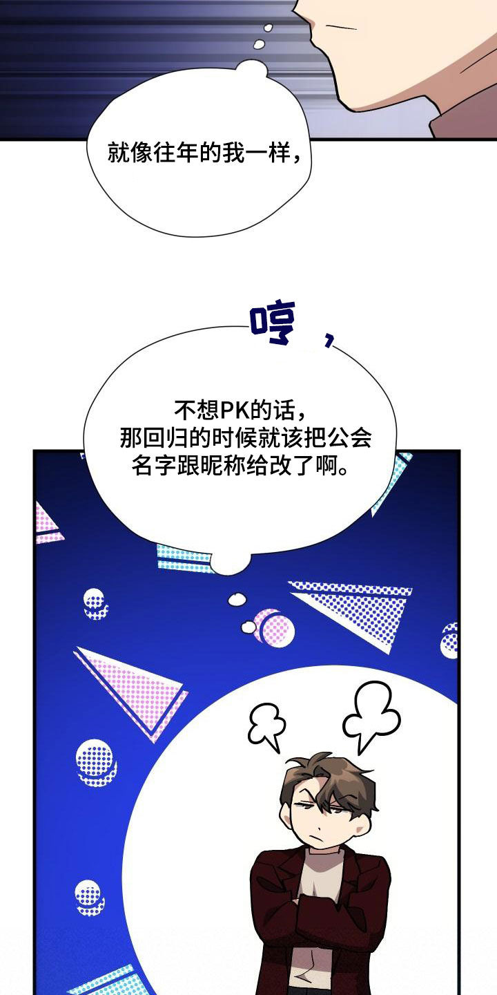 《神级菜鸟》第51章结束 第19页