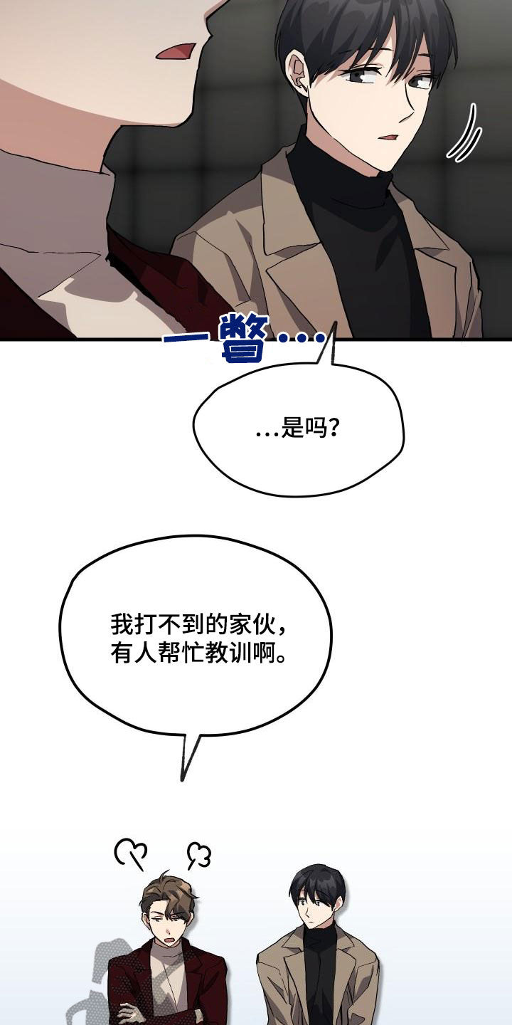 《神级菜鸟》第51章结束 第22页