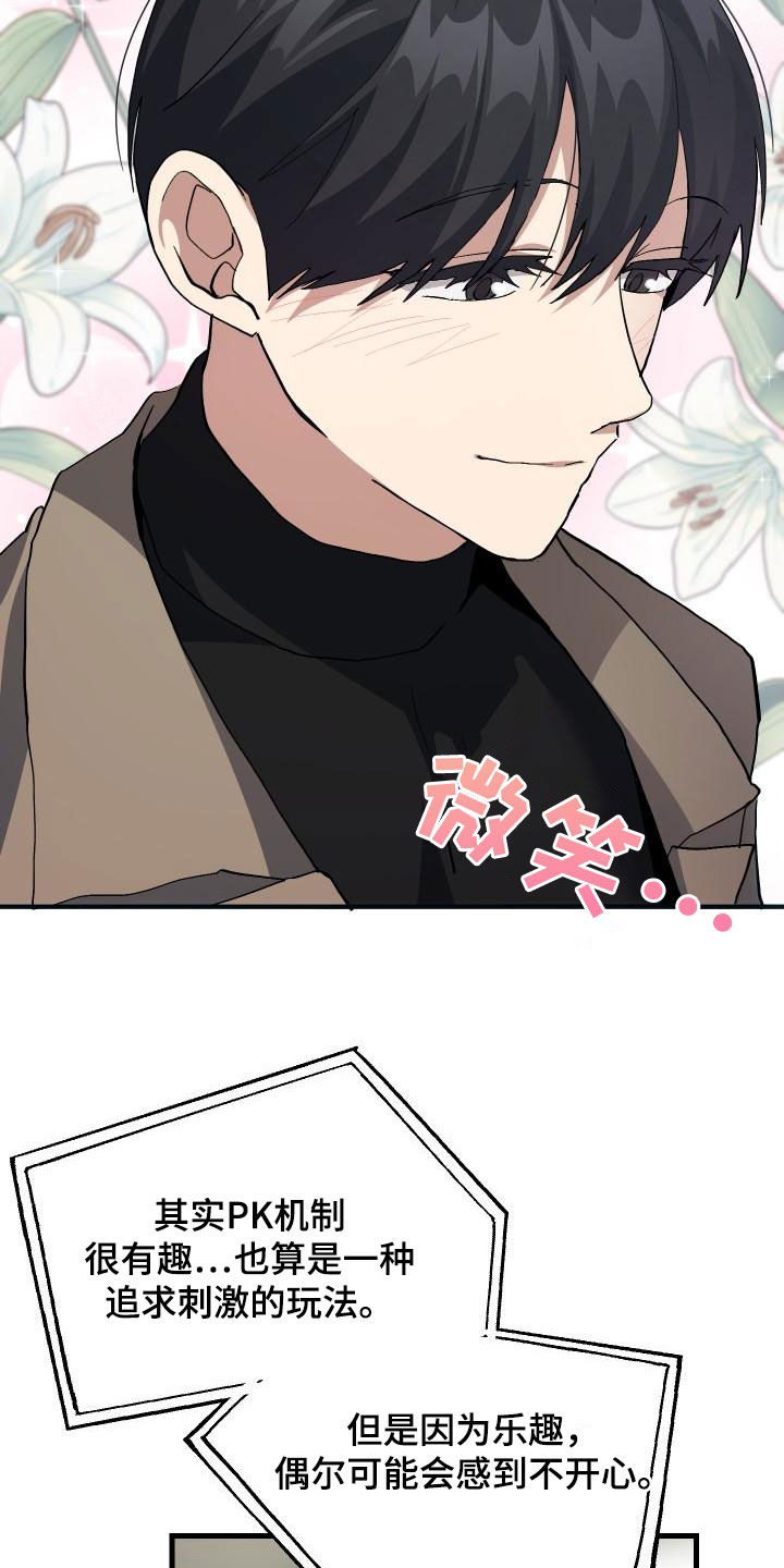 《神级菜鸟》第51章结束 第24页