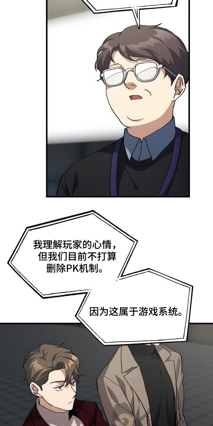 《神级菜鸟》第51章结束 第25页
