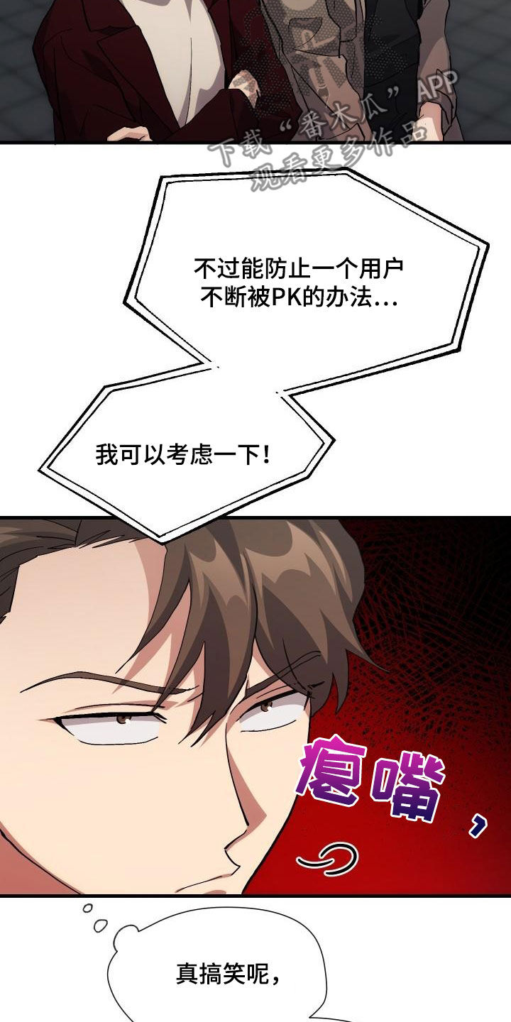 《神级菜鸟》第51章结束 第26页