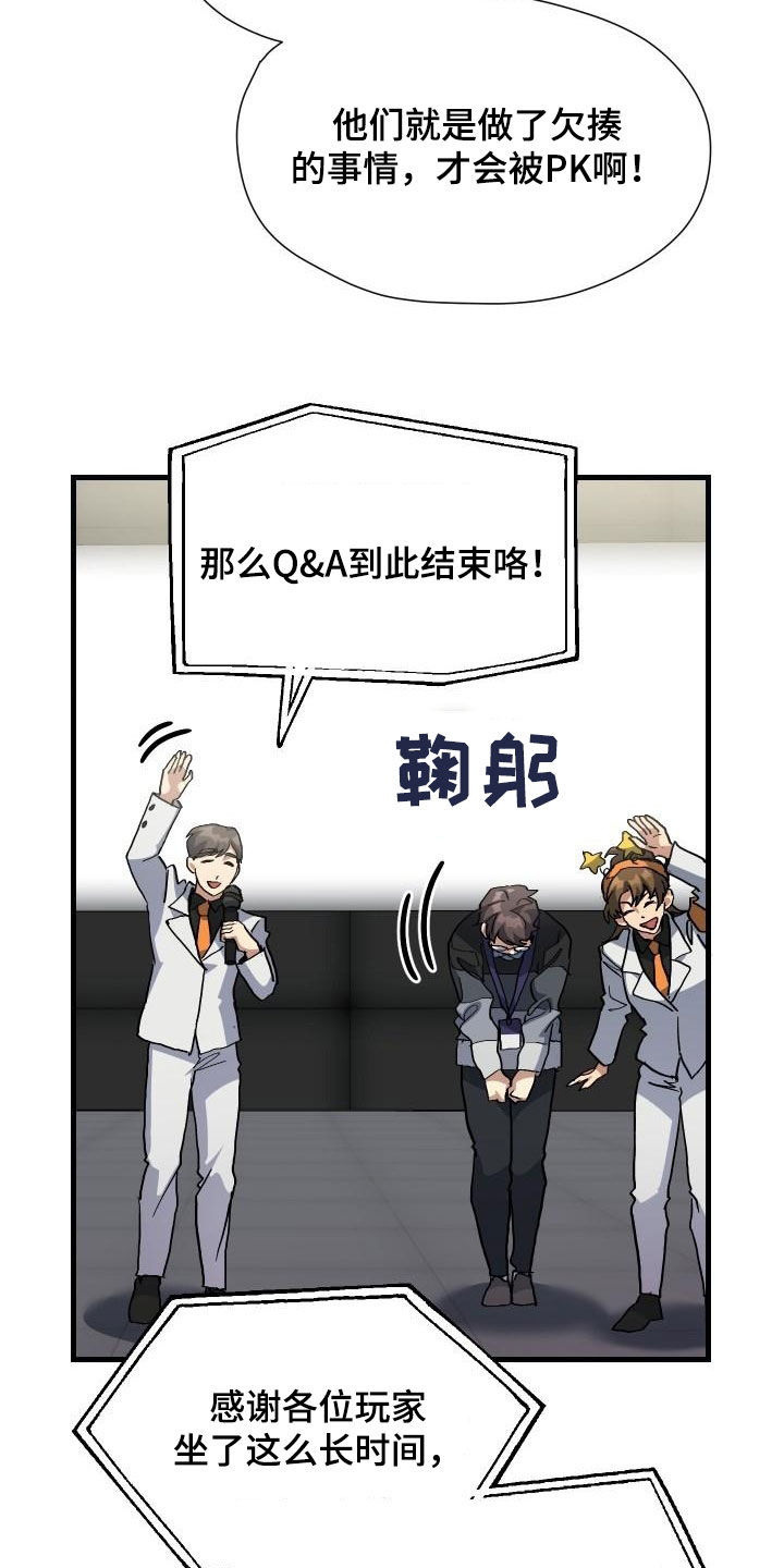 《神级菜鸟》第51章结束 第27页