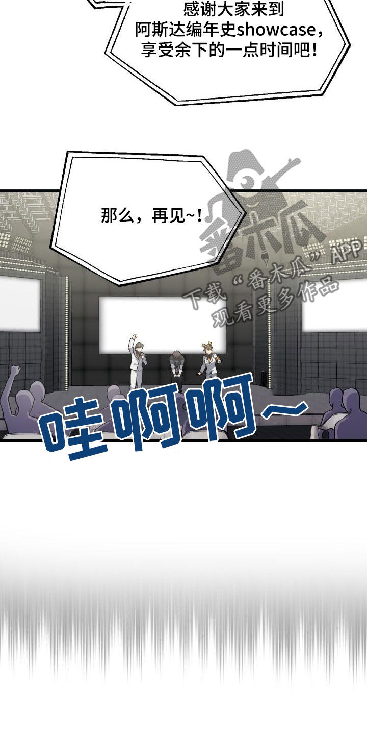 《神级菜鸟》第51章结束 第28页