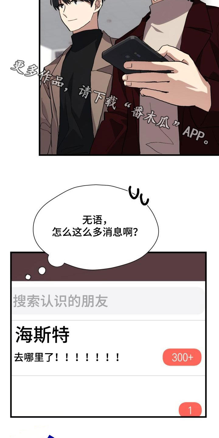 《神级菜鸟》第51章结束 第30页
