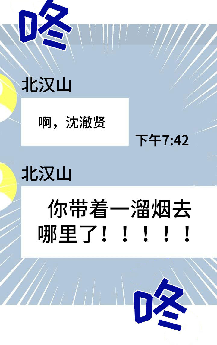 《神级菜鸟》第51章结束 第31页