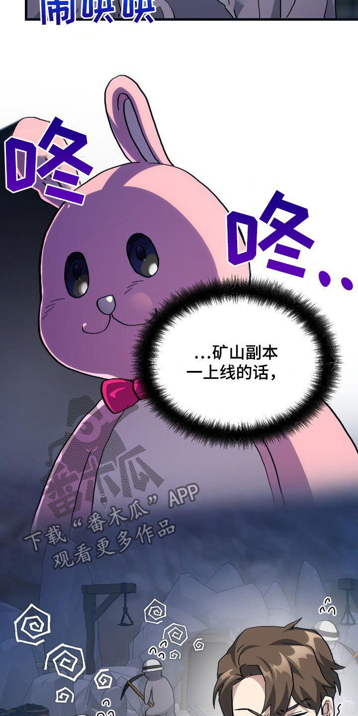 《神级菜鸟》第51章结束 第3页