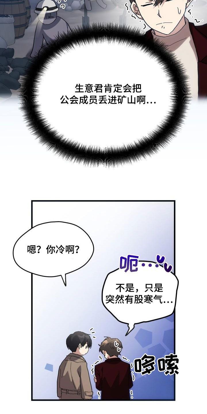《神级菜鸟》第51章结束 第4页