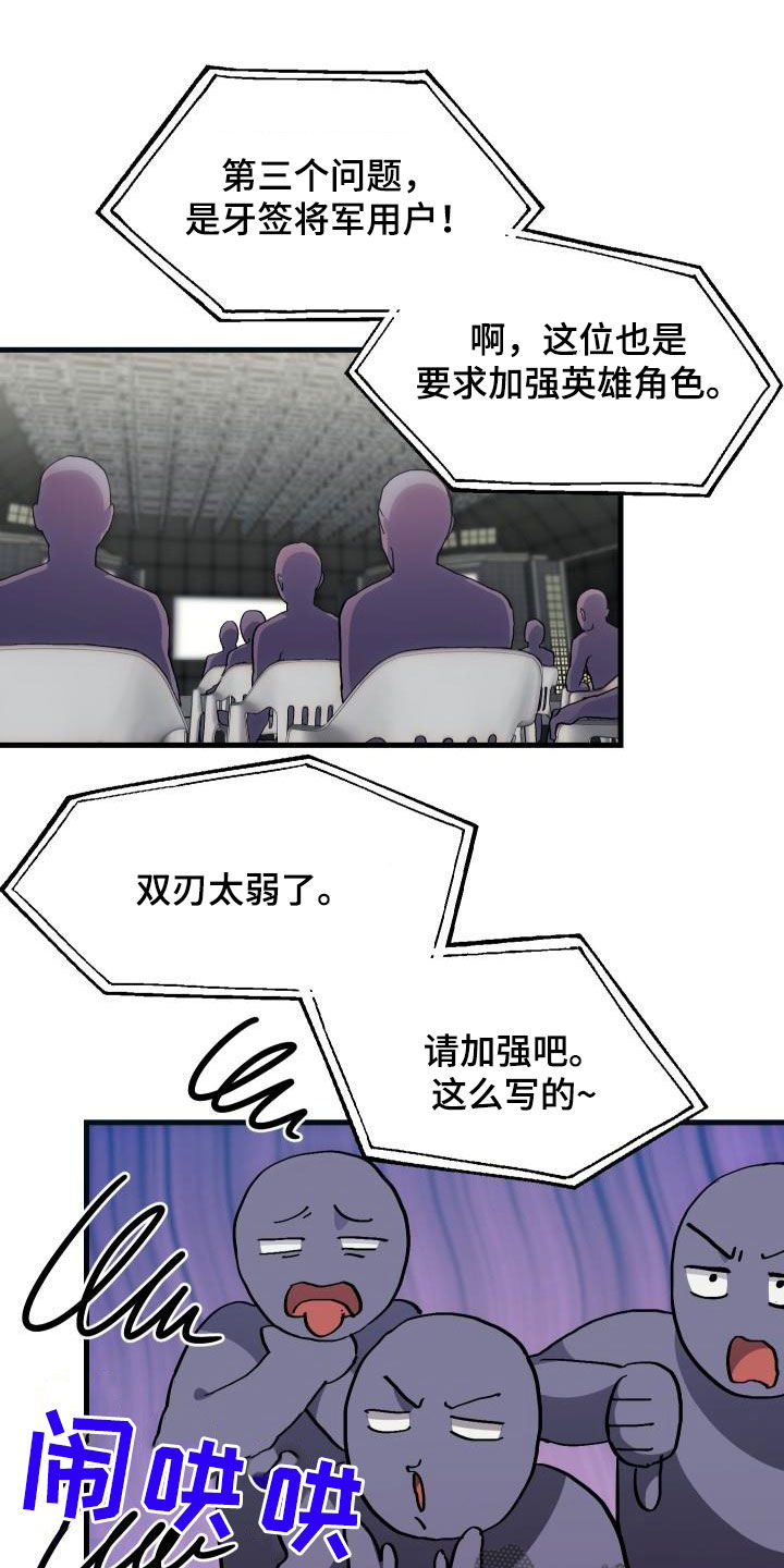 《神级菜鸟》第51章结束 第5页