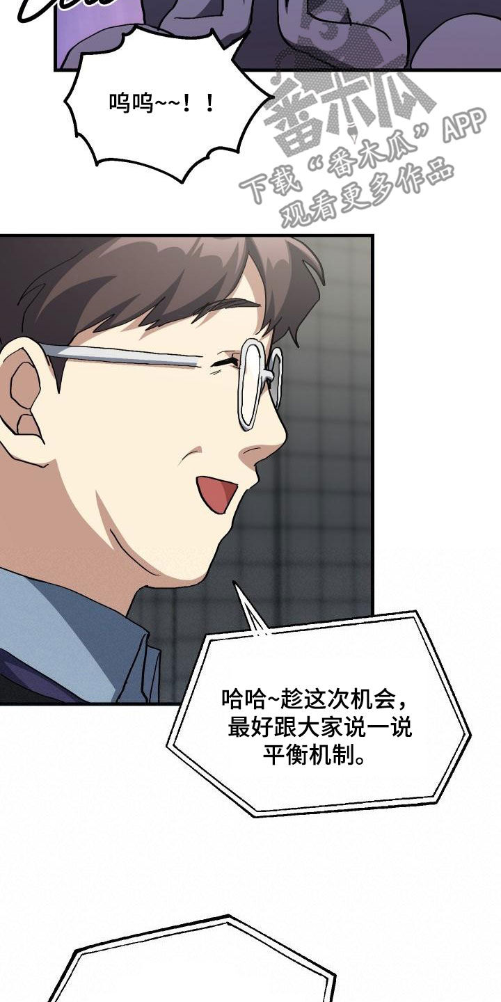 《神级菜鸟》第51章结束 第6页