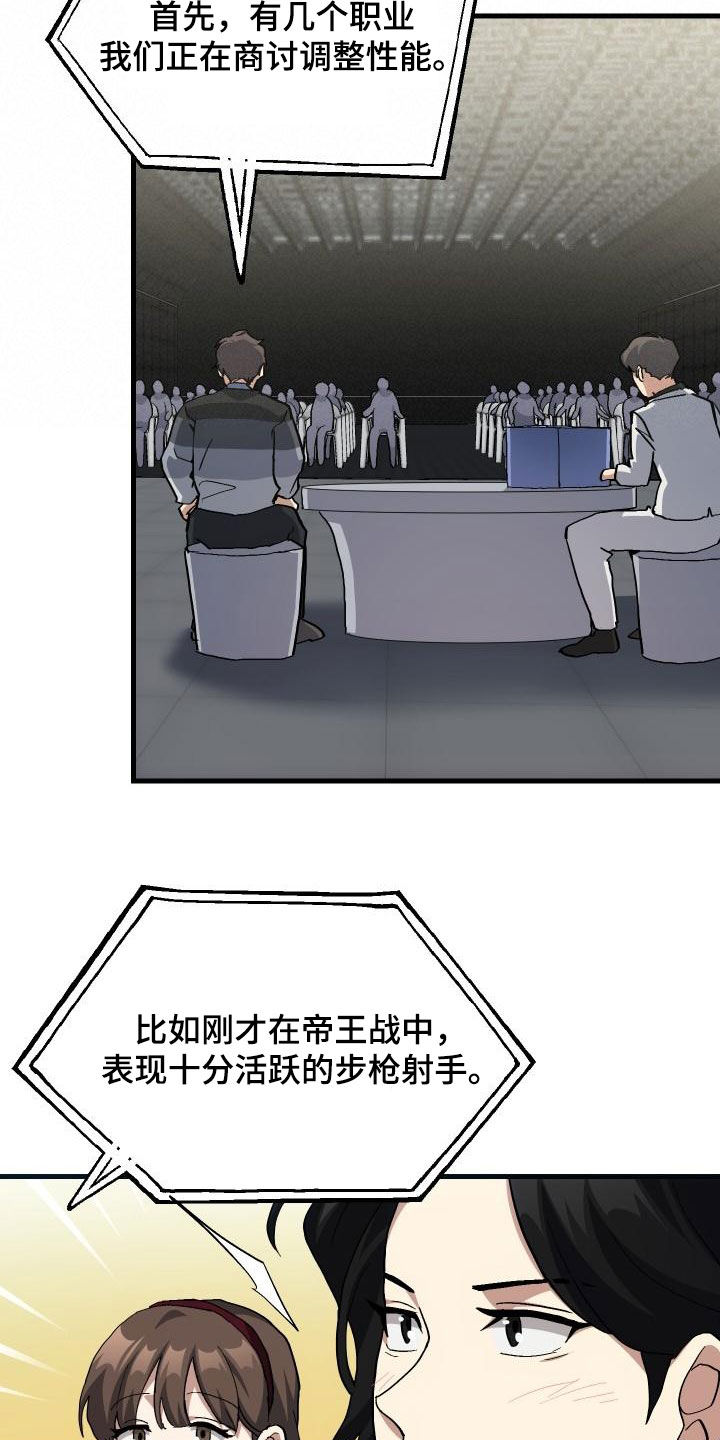 《神级菜鸟》第51章结束 第7页