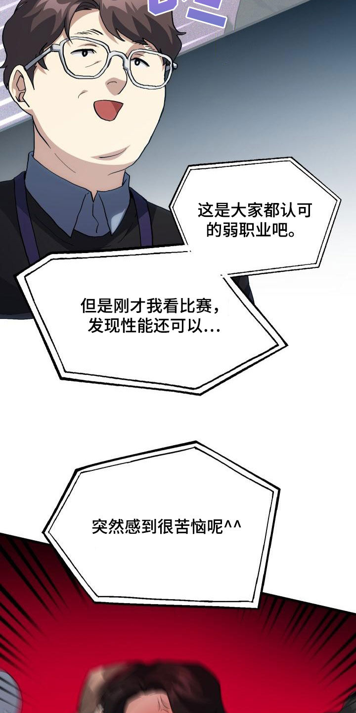 《神级菜鸟》第51章结束 第9页