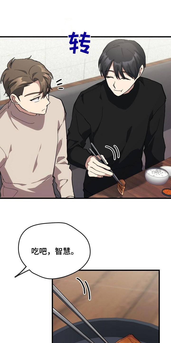 《神级菜鸟》第53章内向 第10页