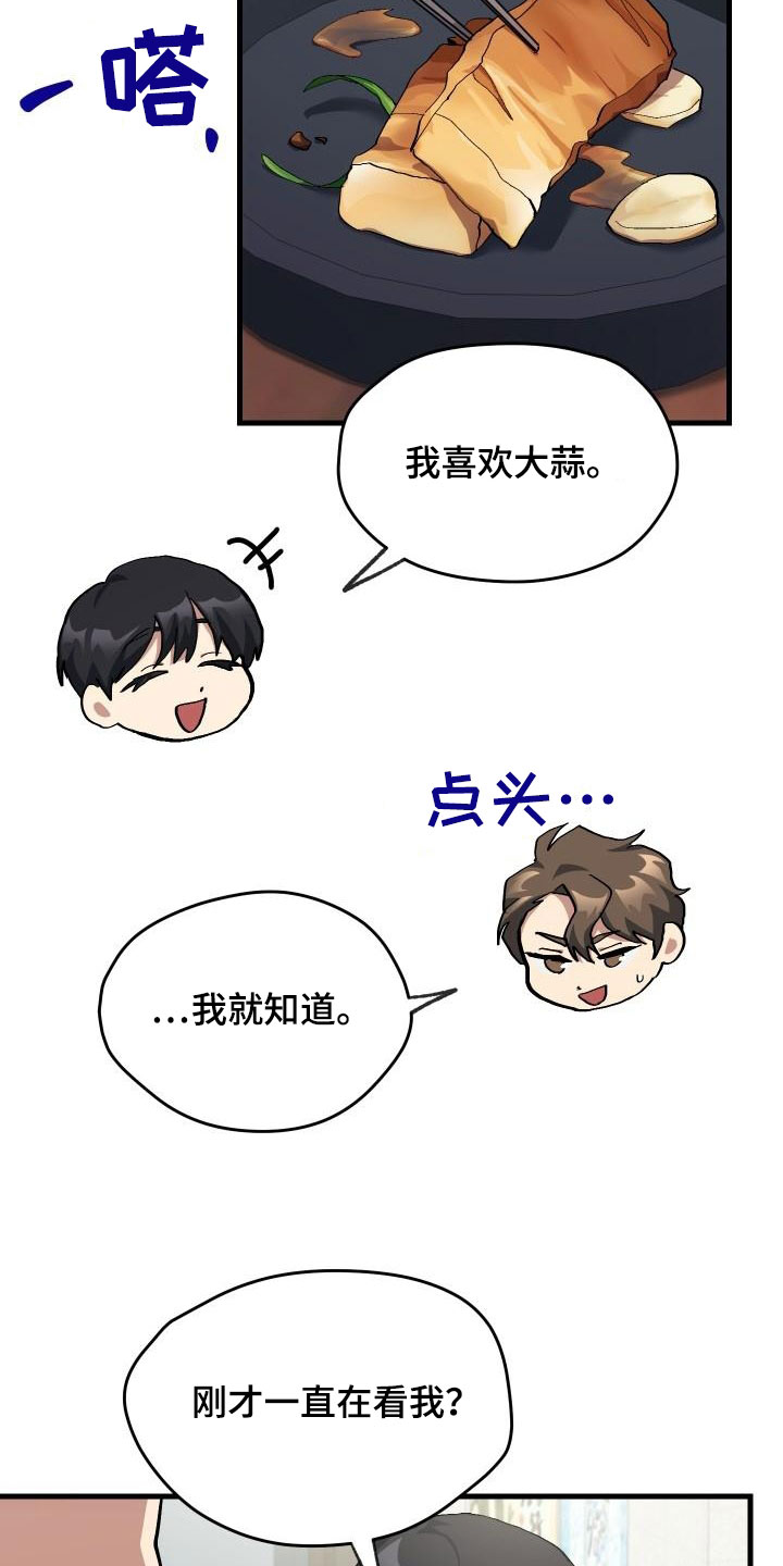 《神级菜鸟》第53章内向 第11页