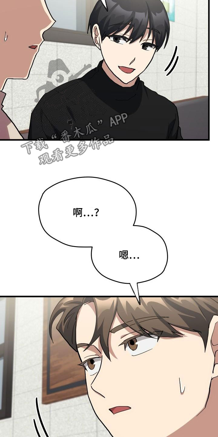 《神级菜鸟》第53章内向 第12页