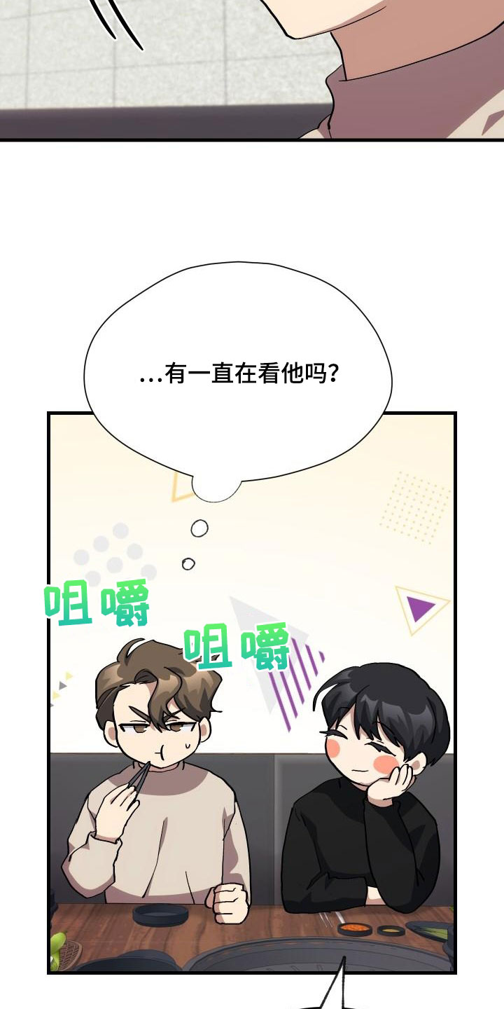 《神级菜鸟》第53章内向 第13页