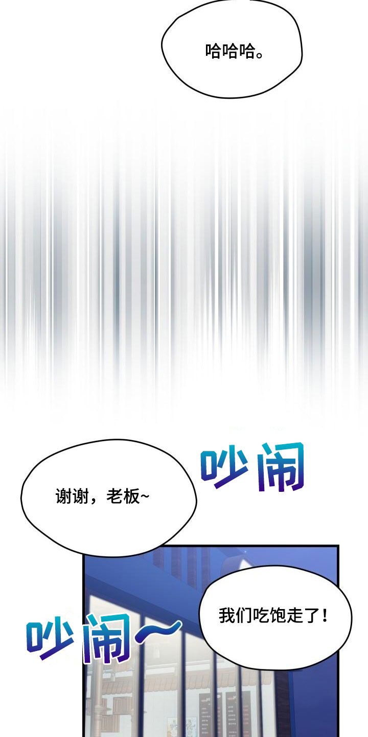 《神级菜鸟》第53章内向 第14页