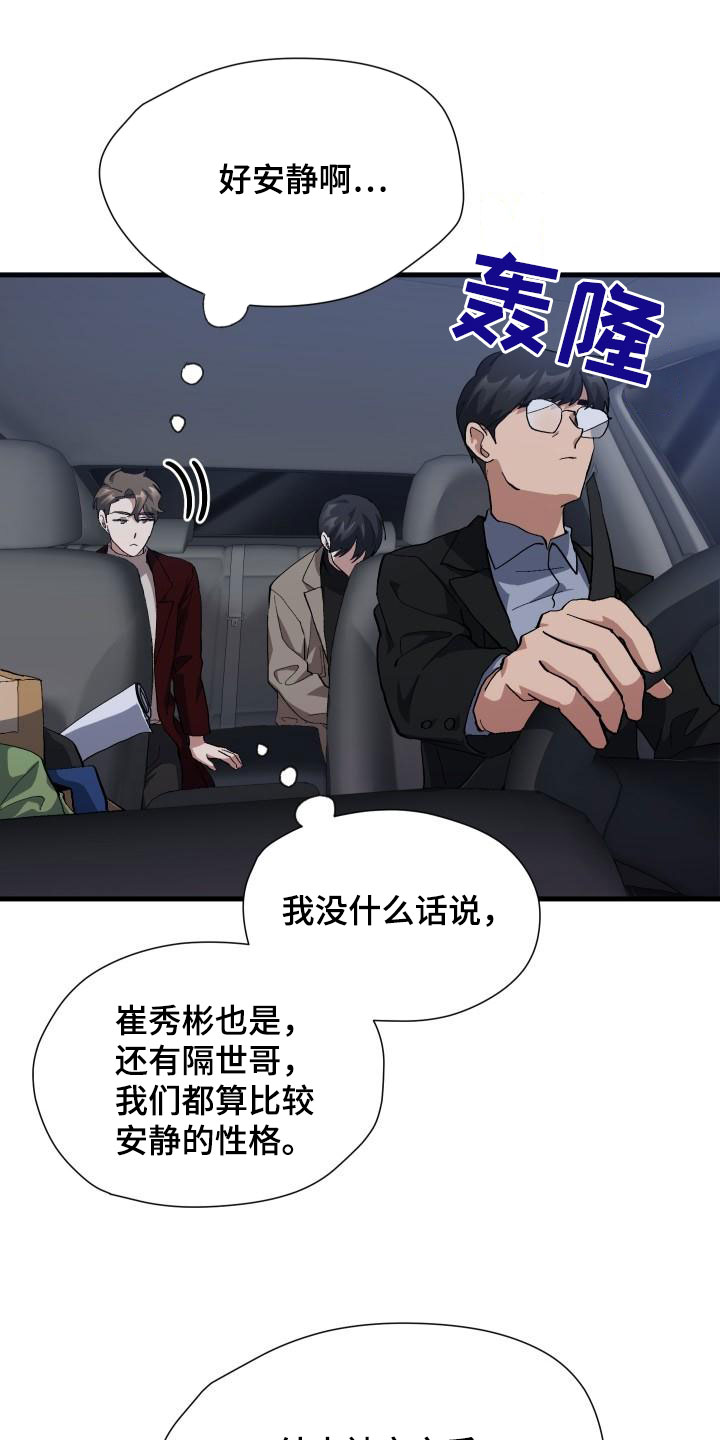 《神级菜鸟》第53章内向 第19页