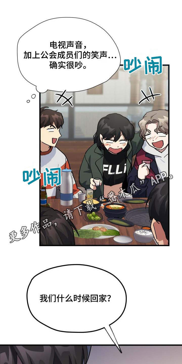 《神级菜鸟》第53章内向 第1页