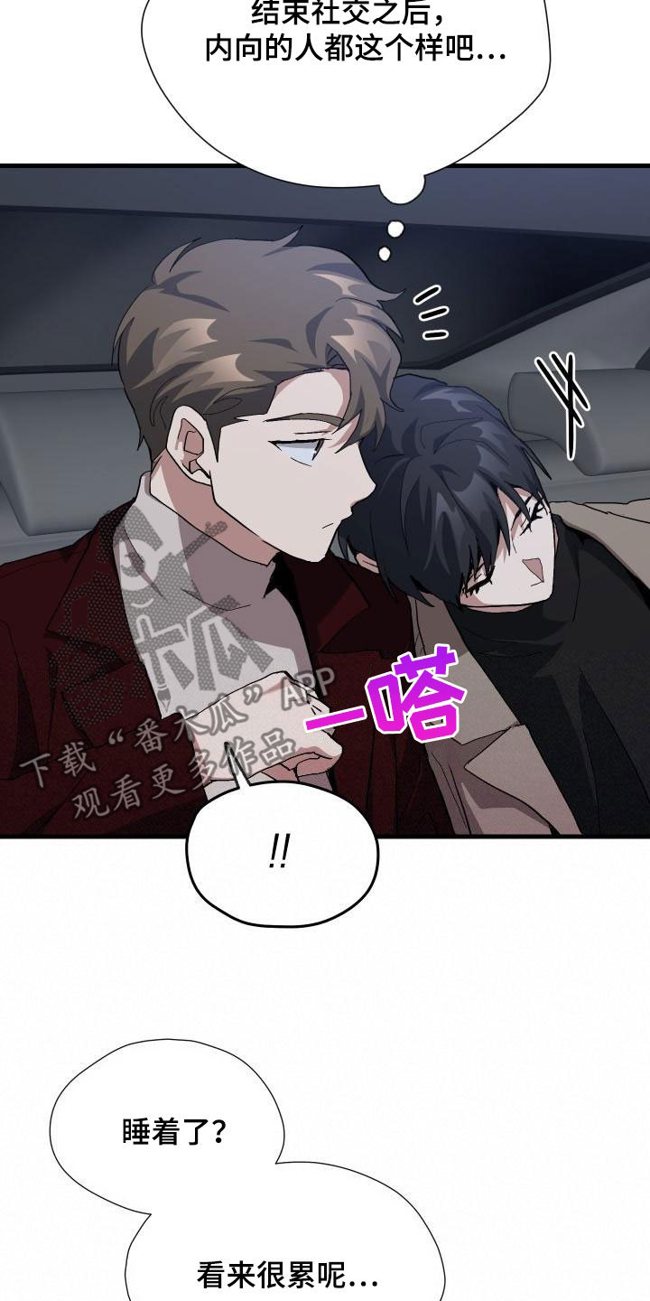 《神级菜鸟》第53章内向 第20页