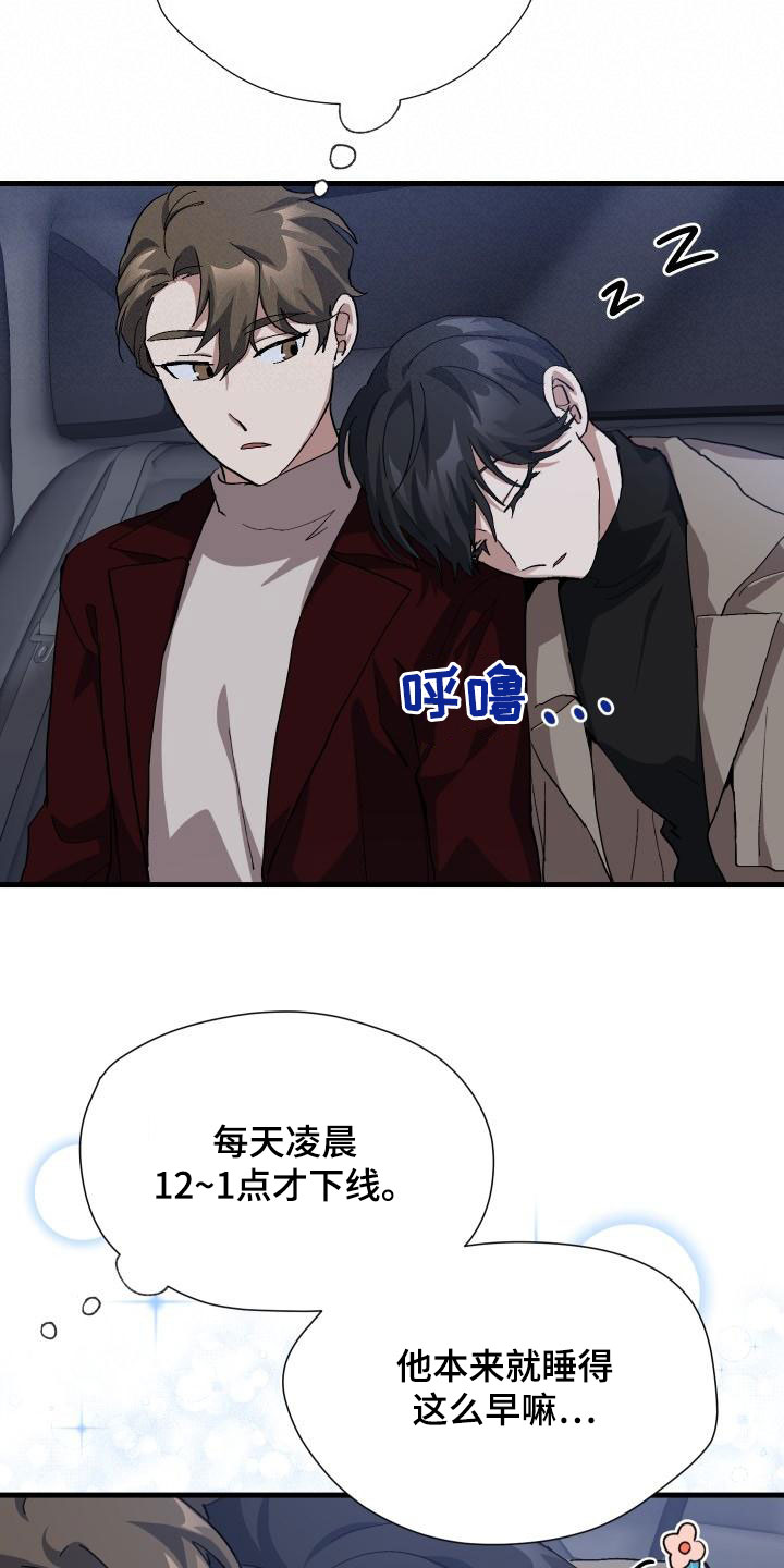 《神级菜鸟》第53章内向 第21页