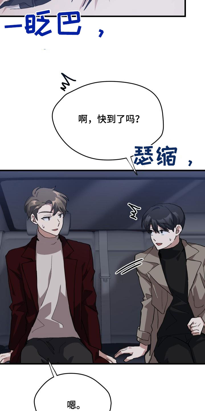 《神级菜鸟》第53章内向 第23页